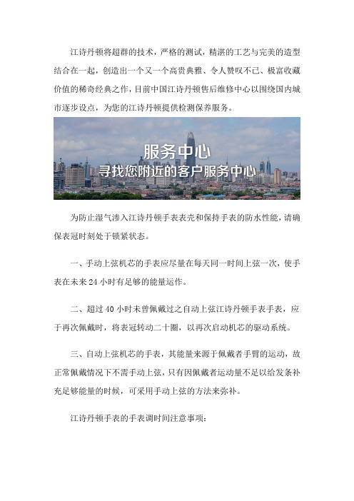 江诗丹顿腕表售后保养中心