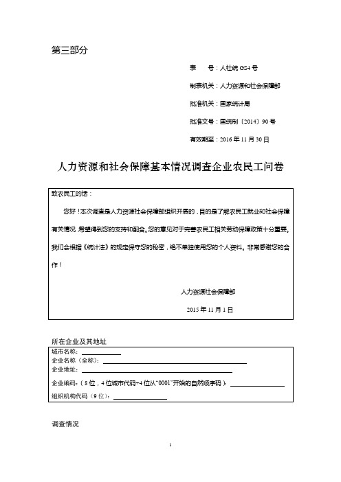 中华人民共和国人力资源和社会保障部