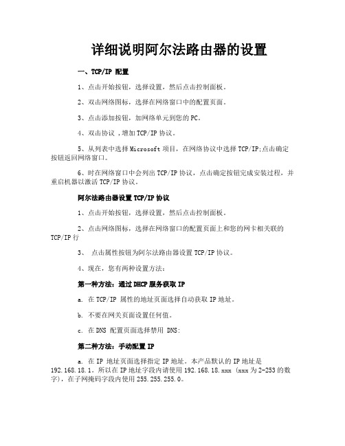 详细说明阿尔法路由器的设置