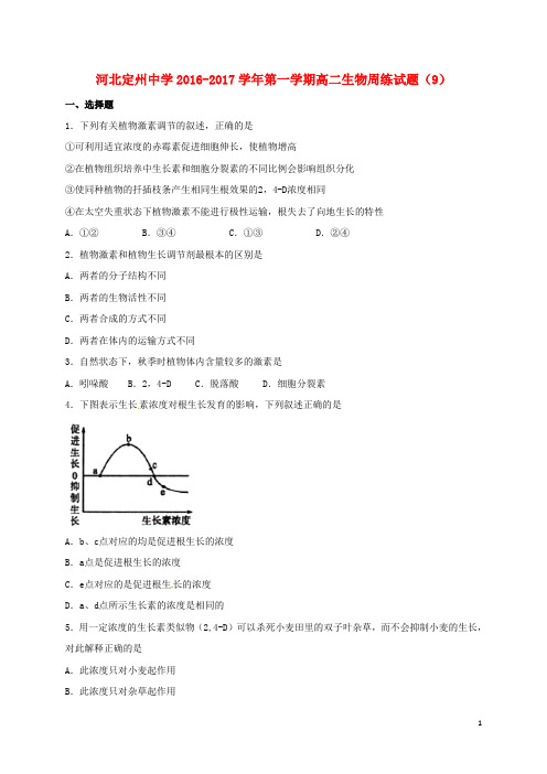 河北省定州中学高二生物上学期周练试题(11.25)