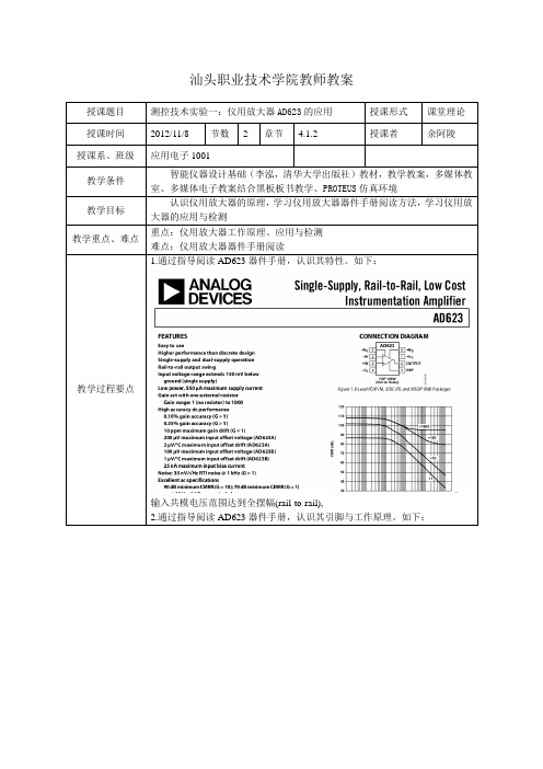 测控技术实验一：仪用放大器AD623的应用