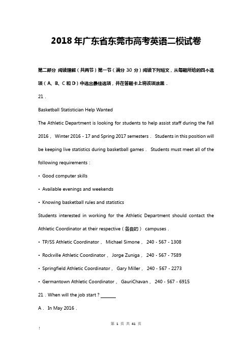 广东省东莞市2018届高考英语二模试卷(解析版)