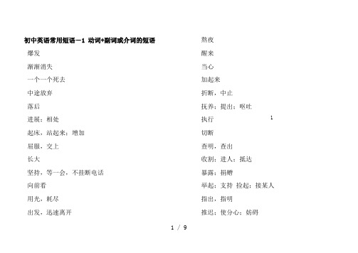 初中英语常用短语分类