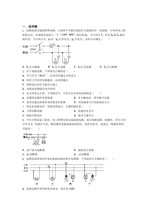 郑州市第十一中学初中物理九年级全册第十九章《生活用电》检测题(含答案解析)