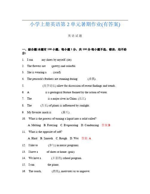 小学上册第三次英语第2单元暑期作业(有答案)