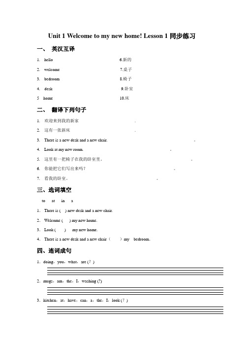 人教精通版英语(三起点)四年级下册同步课堂练习试题及答案(全册)