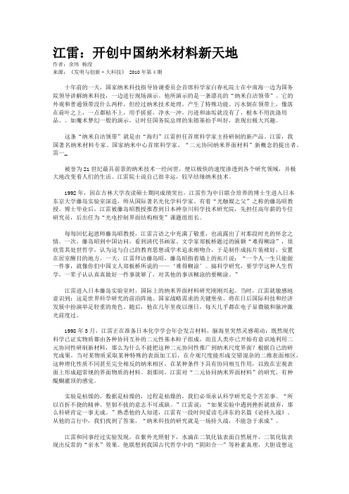 江雷:开创中国纳米材料新天地