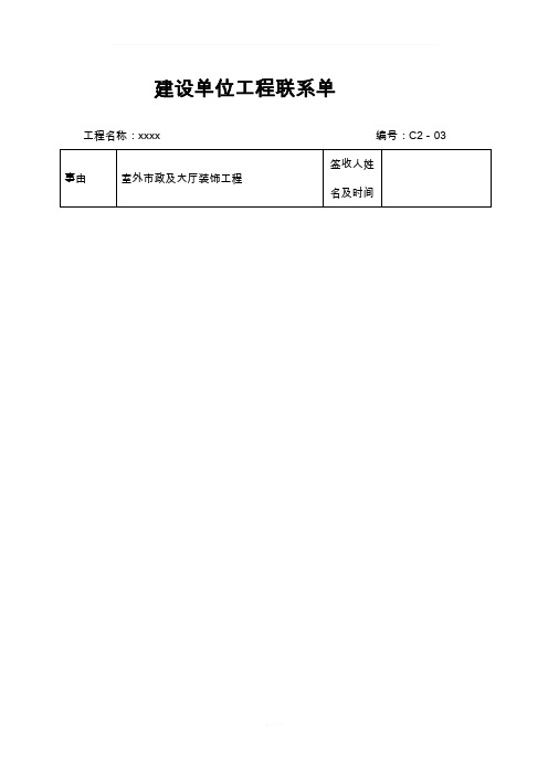 建设单位对施工单位进度滞后通知单