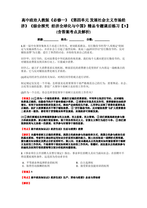 人教版高中政治必修1第四单元 发展社会主义市场经济综合探究 经济全球化与中国习题(5)