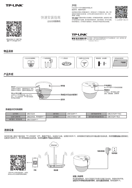 普联TP-LINK 云台无线摄像机 快速安装指南