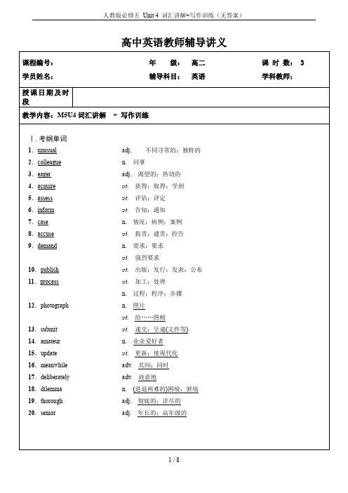 人教版必修五 Unit 4 词汇讲解+写作训练(无答案)