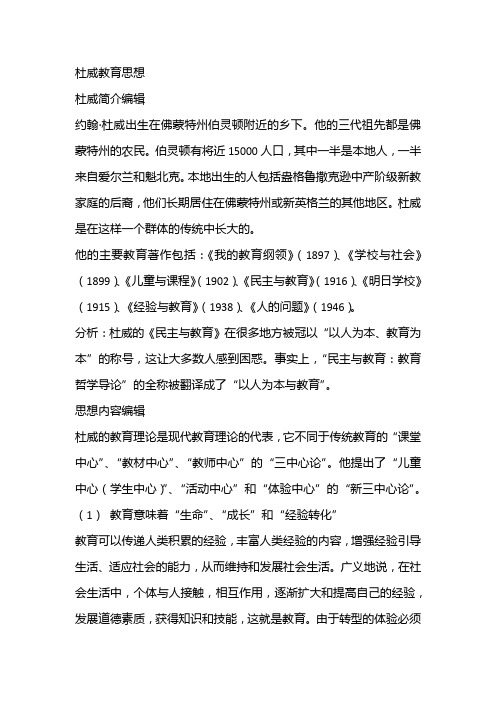 杜威教育思想