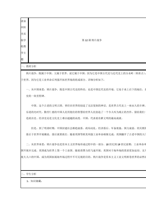 清泉州阳光实验学校高中历史 第课 鸦片战争教案 岳麓必修岳麓高一必修历史教案__039