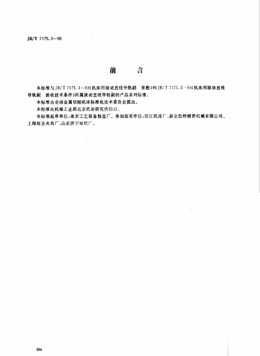 JBT7175.3-1996.pdf