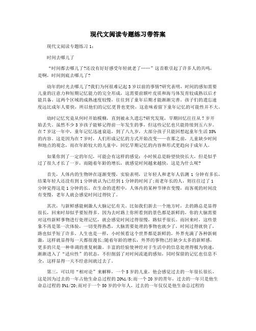 现代文阅读专题练习带答案