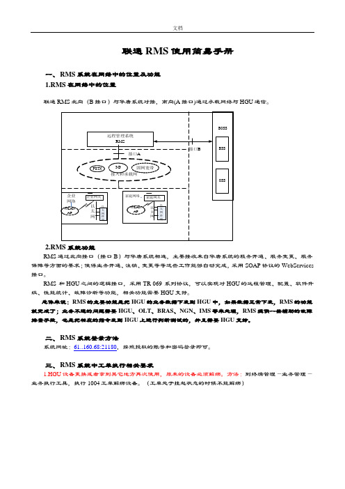 4_河南联通RMS使用简易手册簿