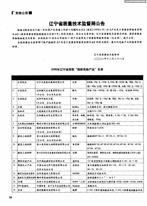 辽宁省质量技术监督局公告