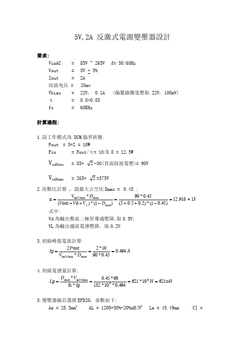 5V2A高频变压器设计及参数