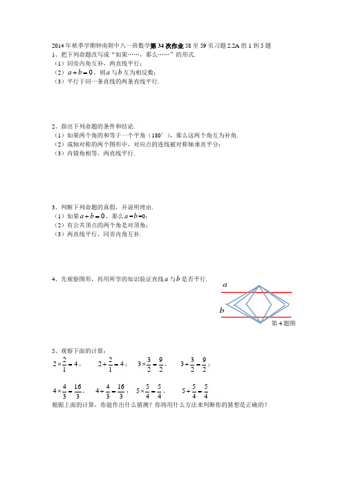 2014年秋季学期钟南附中八一班数学第34次作业Microsoft Word 文档
