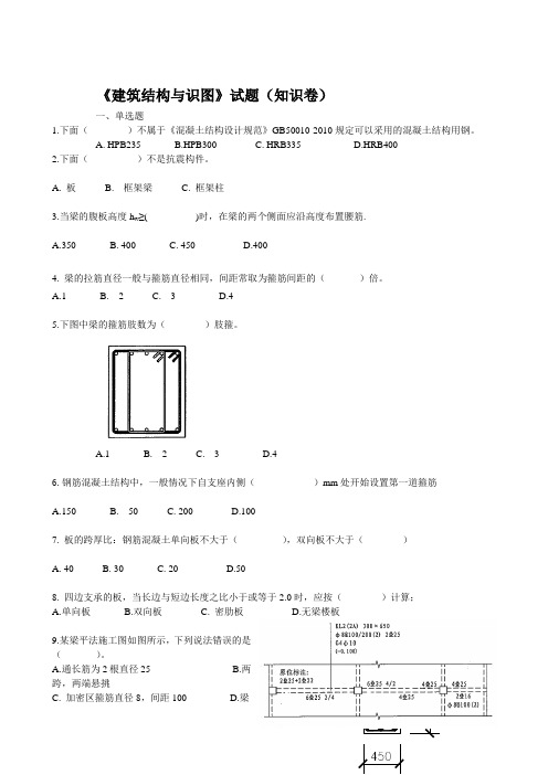 建筑结构与识图试题