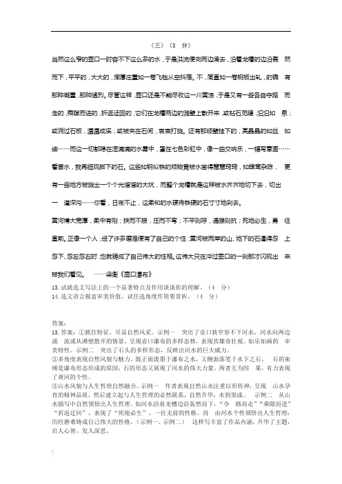 《壶口瀑布》中考现代文阅读练习及答案