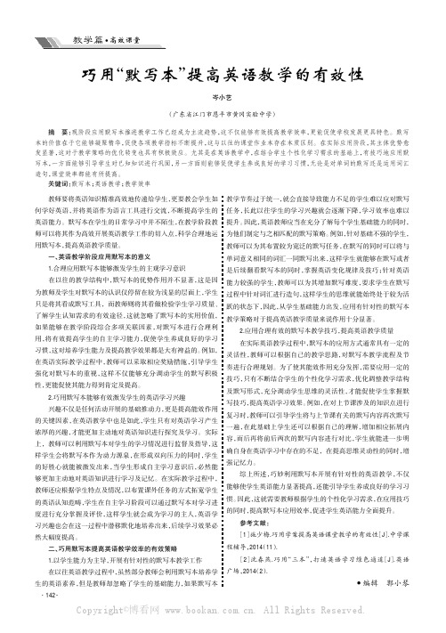 巧用“默写本”提高英语教学的有效性