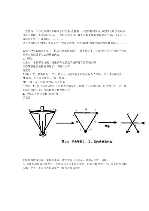 牛!心电图巧记。