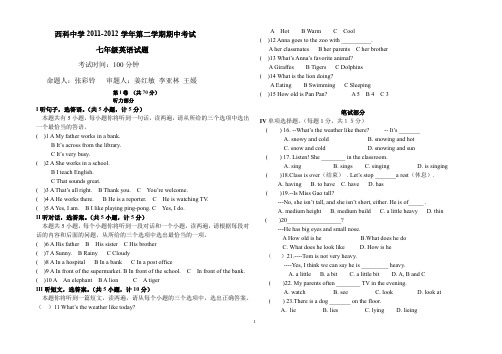 2011-2012第二学期期中考试_初一英语试卷