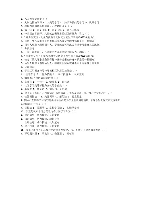 2010江苏省教师资格证考试《小学综合素质》试题及答案