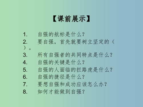 七年级政治下册 3.5.1 人生难免有挫折课件 新人教版