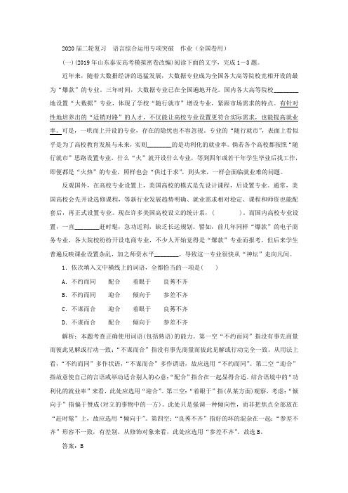 2020届高三语文二轮复习语言综合运用专项突破作业(全国卷用)(23)