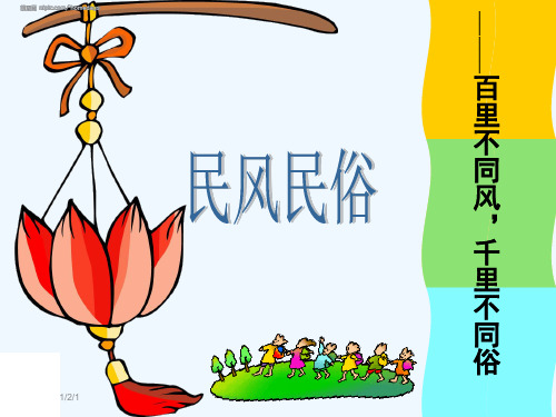 六年级下册作文课件第二单元(民风民俗)