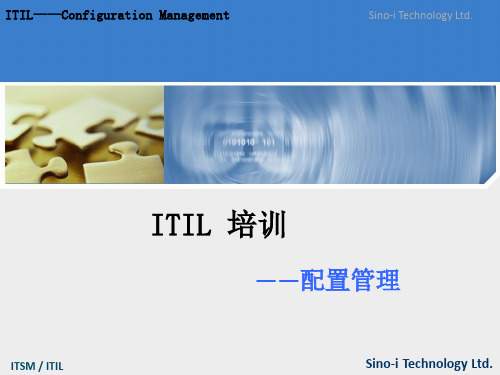 ITIL—配置管理