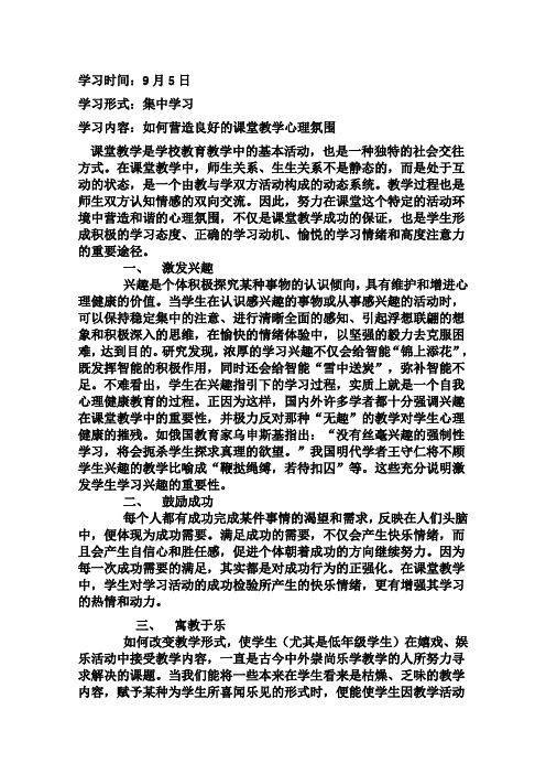 2017教师业务学习材料