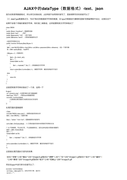 AJAX中的dataType（数据格式）-text、json