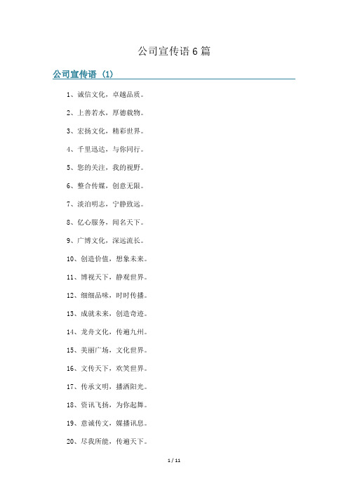 公司宣传语6篇