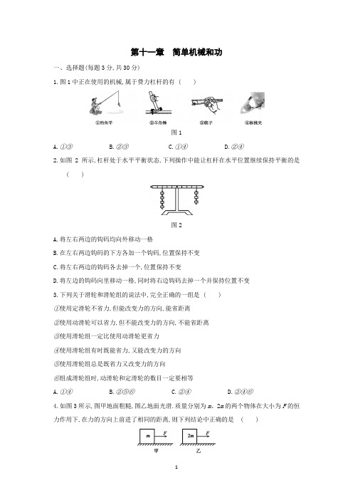 2020-2021学年苏科版九年级物理上册第十一章 简单机械和功单元测试题