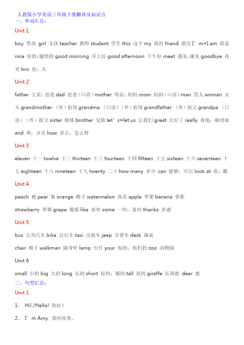 人教版小学英语三年级下册翻译及知识点