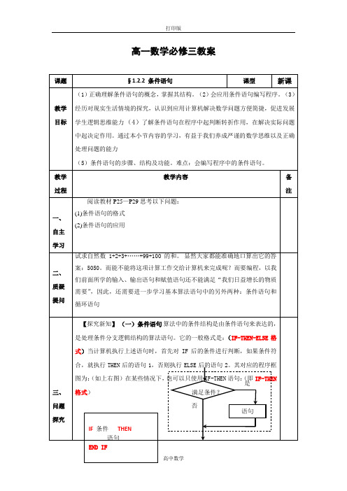 人教新课标版数学高二-必修三 条件语句 