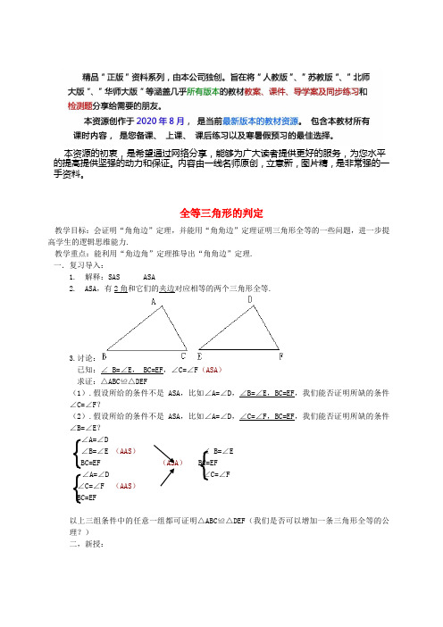 人教版数学八上《全等三角形的判定》同课异构教案  (vip专享)