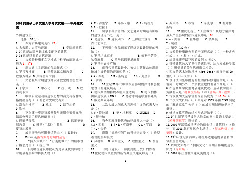 外国建筑史试题总结1