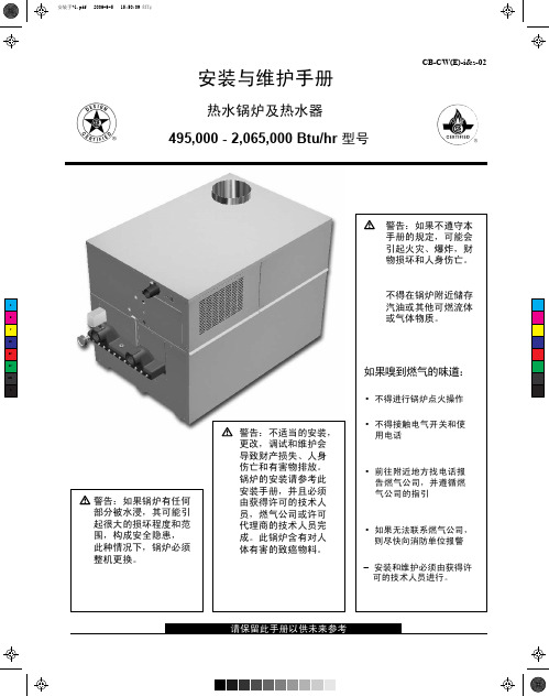 美国烈骑锅炉安装手册