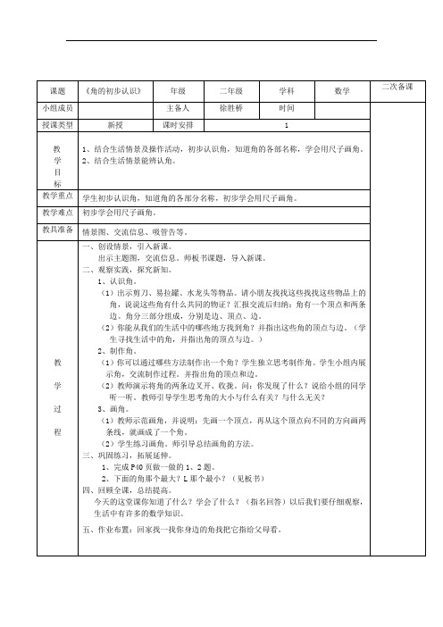 二年级上册第三单元数学集体备课教案