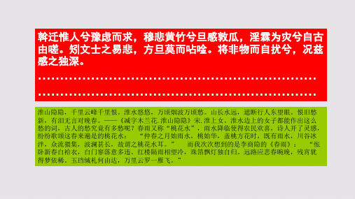 愁霖赋第十段赏析【清代】王闿运骈体文
