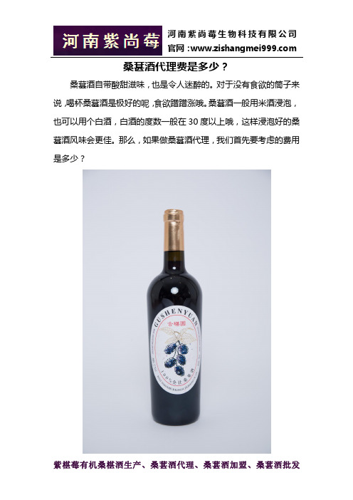 桑葚酒代理费是多少？