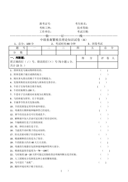 畜禽繁殖与改良试题及答案