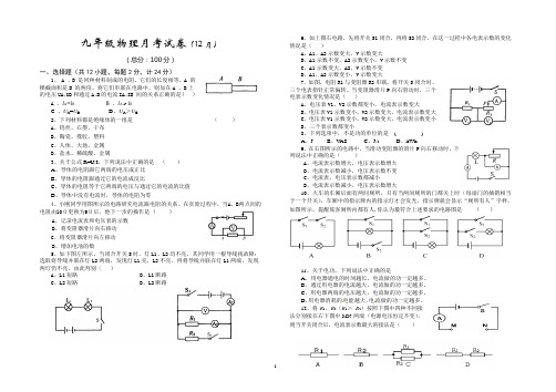 苏教版九年级物理月考试卷(12月)