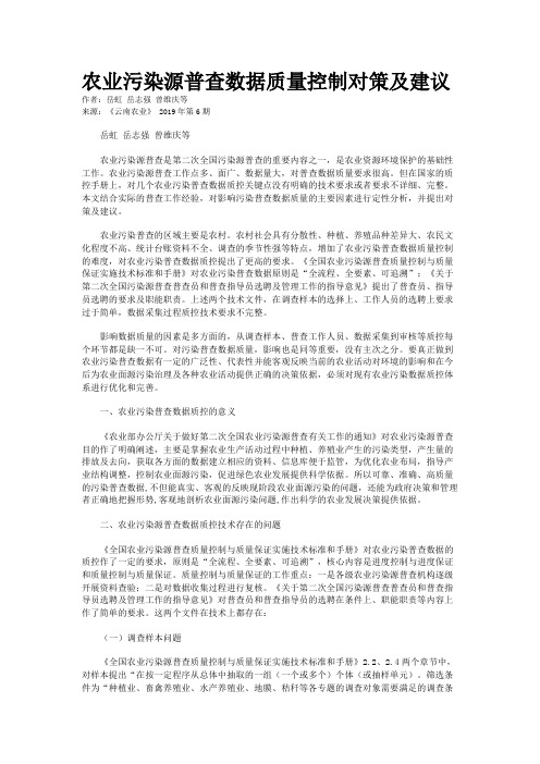 农业污染源普查数据质量控制对策及建议