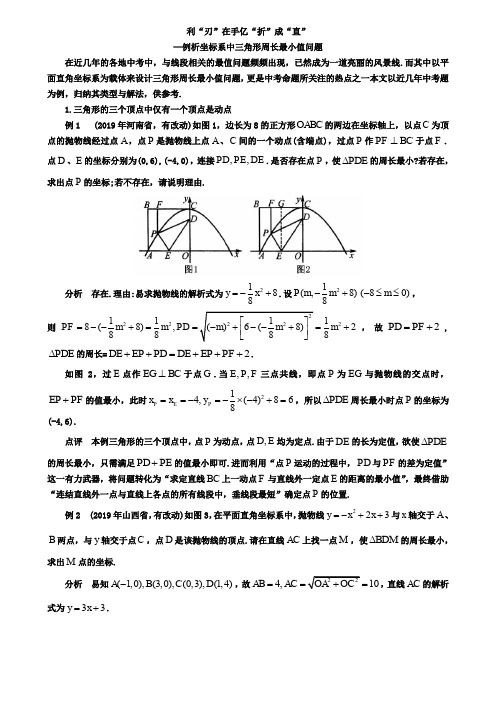 苏州市2019年中考《坐标系中三角形周长最小值问题》复习指导