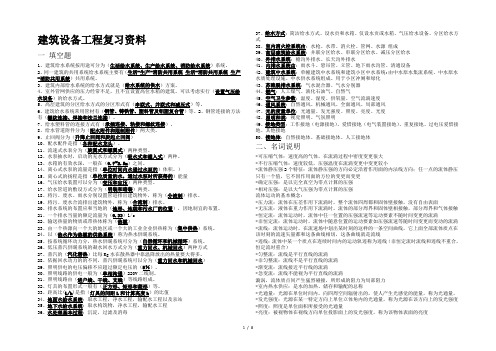 建筑设备工程总复习考试必备